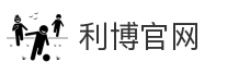 利博官网